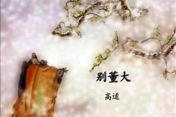 别董大二首其二