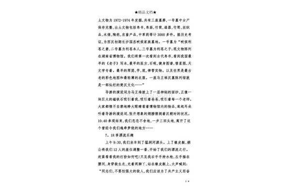 张家界作文