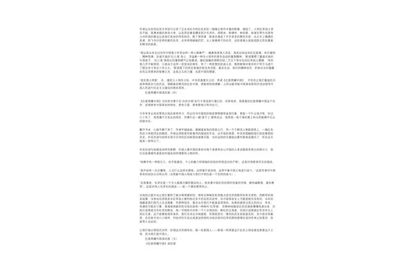 飞夺泸定桥读后感