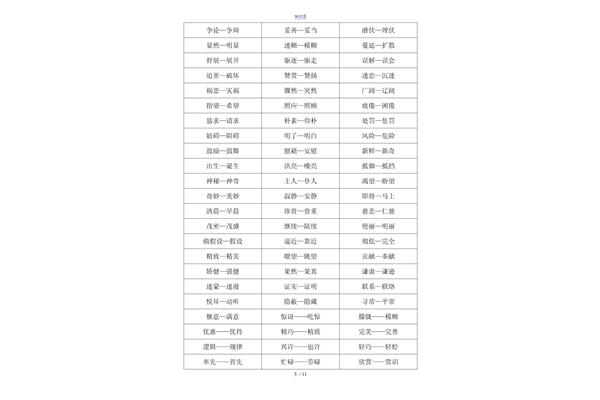 潜伏的反义词