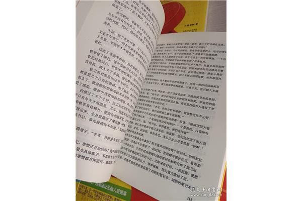 官场笔记侯卫东