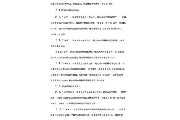 体育新课标