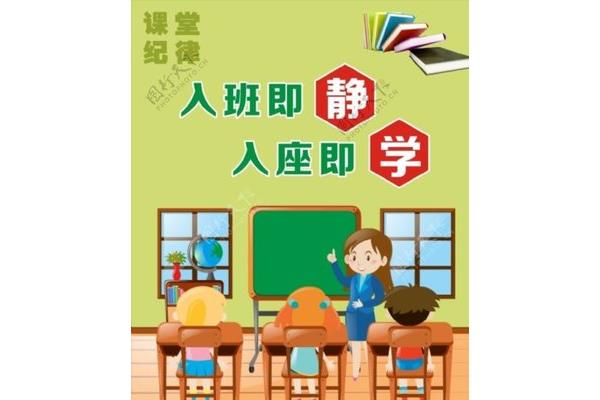 课堂纪律要求