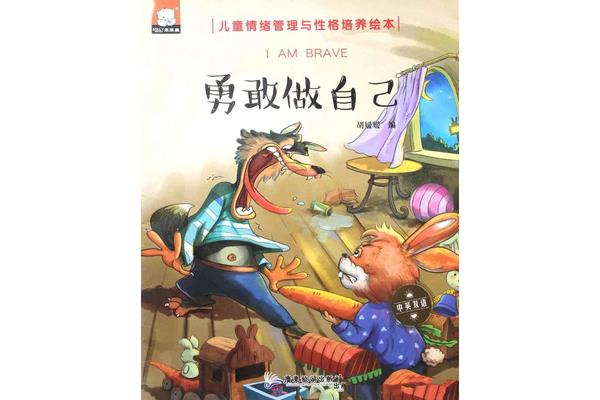 关于勇敢的故事