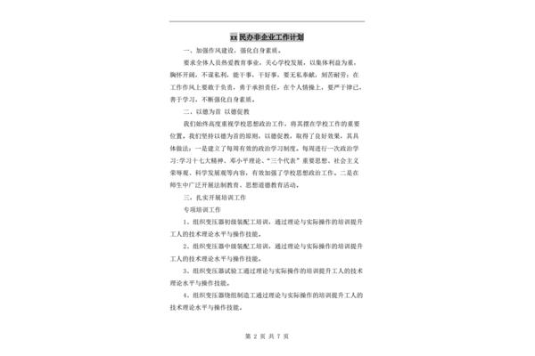 企业工作计划