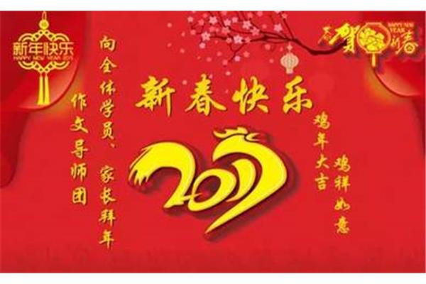 春节祝福老师