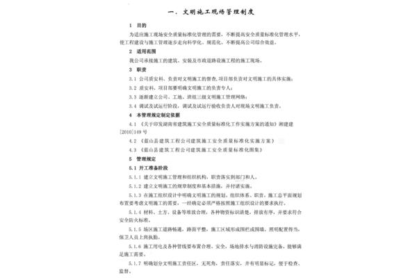 施工质量管理制度