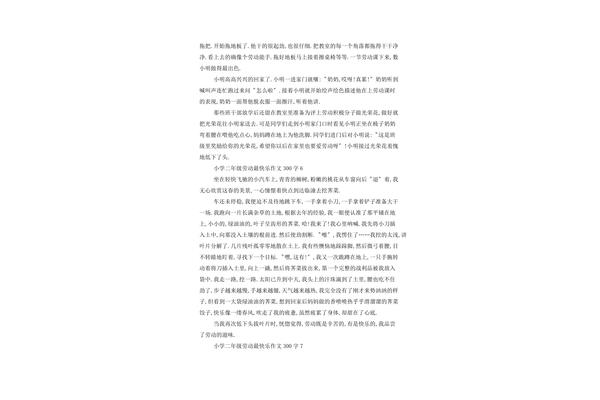 劳动最快乐作文