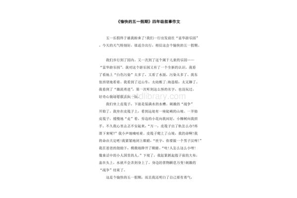 愉快的假期作文
