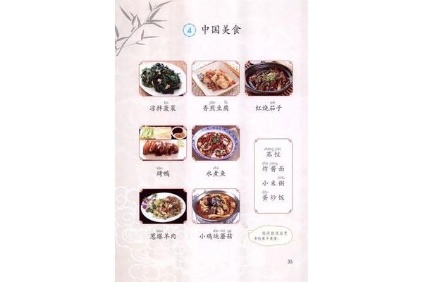 中国美食课文