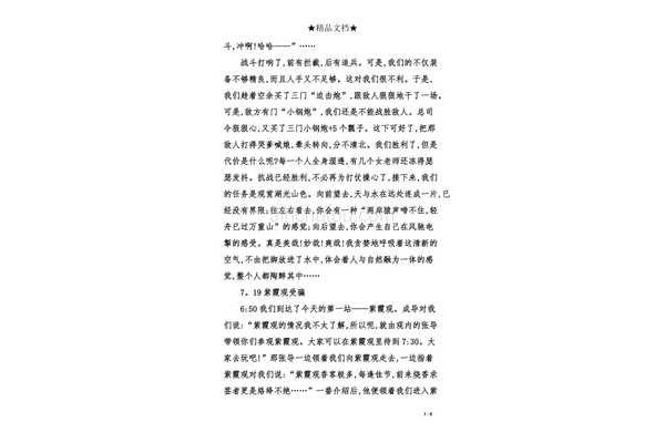 张家界作文