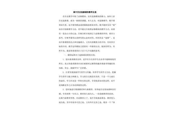 高中历史教学反思
