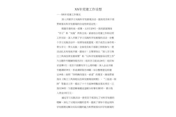 工作设想怎么写