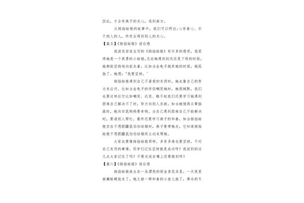 拇指姑娘的读后感