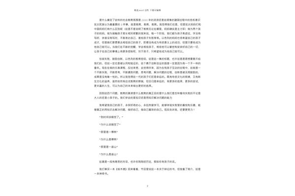 创新创业观后感