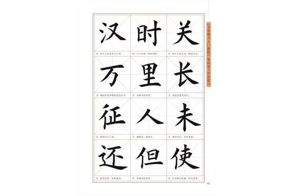 楷书毛笔字