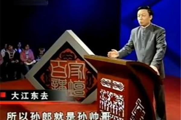 百家讲坛大全