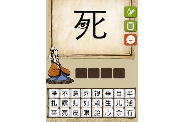 与目有关的成语