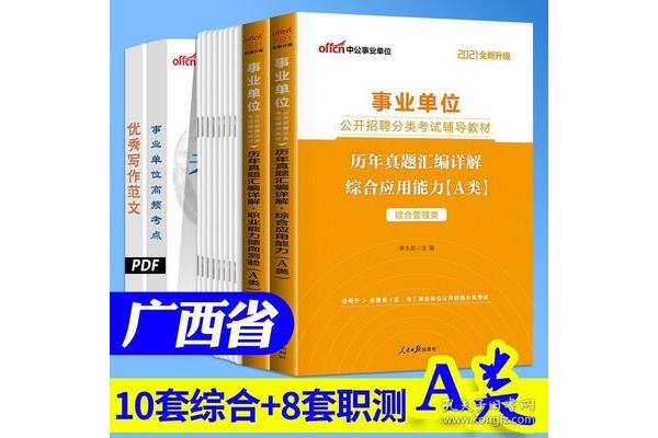 综合应用能力真题
