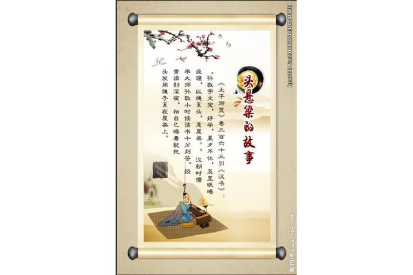 悬梁的故事