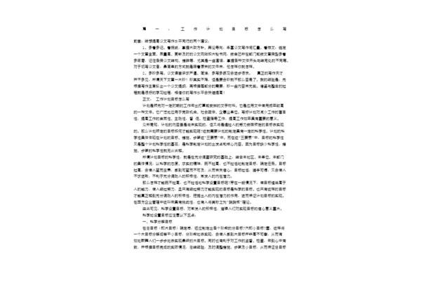 工作设想怎么写