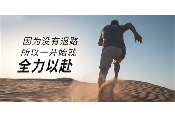 没有退路了