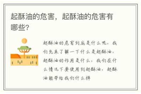 起酥油的危害