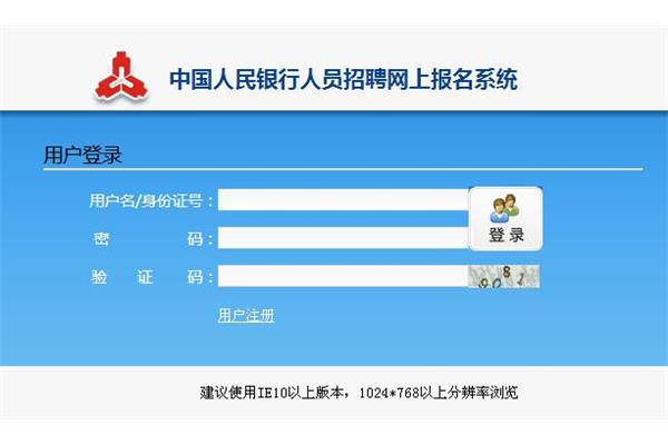 人民银行报名入口