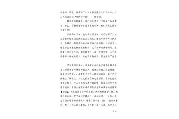关于青春的议论文
