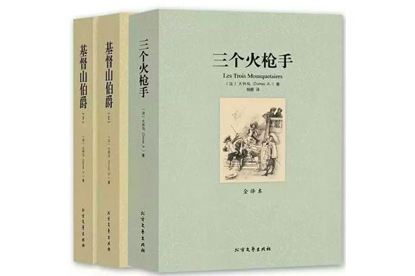 大仲马的作品