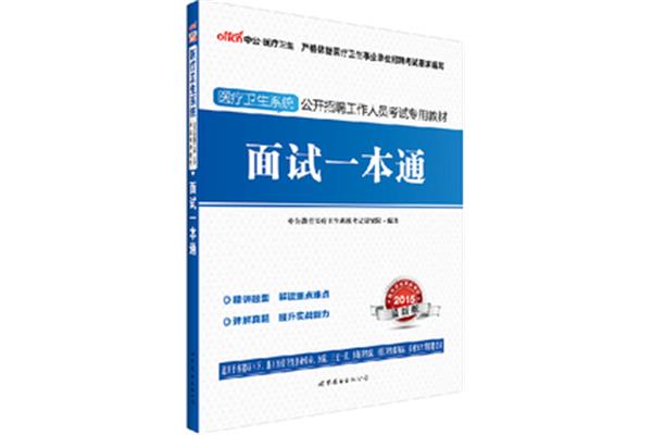山东事业编面试
