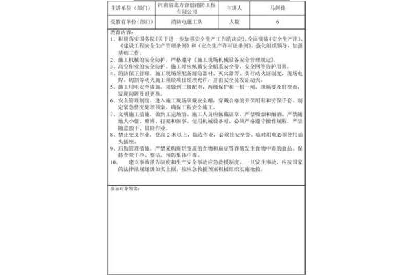 安全教育记录表