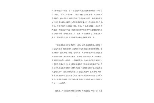 资料员年终总结