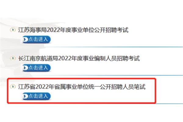事业编制怎么报名