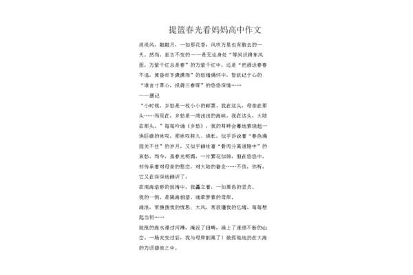 提篮春光看妈妈