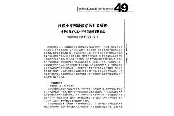 小学音乐论文
