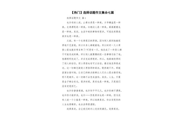 热门话题作文