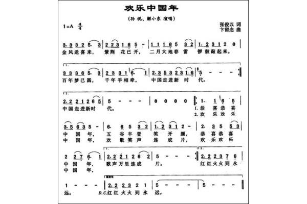 欢乐中国年歌词