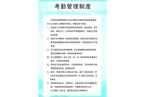 考勤打卡管理制度