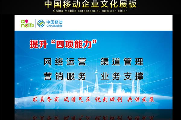中国移动企业文化