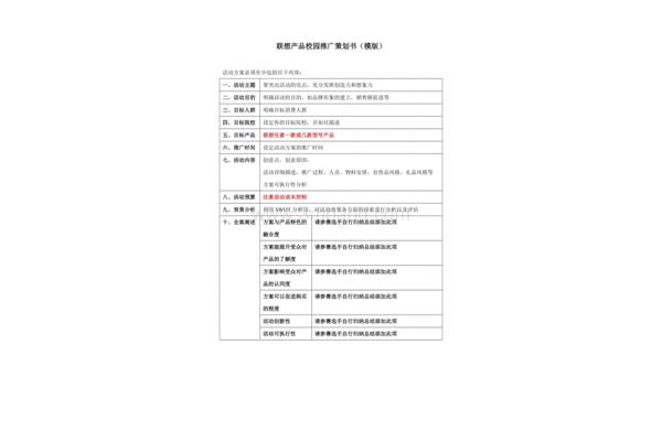 产品推广策划书
