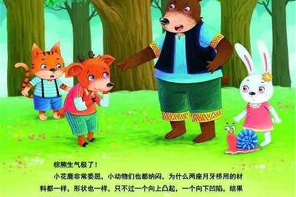 小动物过河