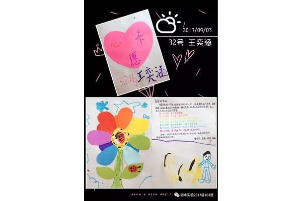 新学期愿望