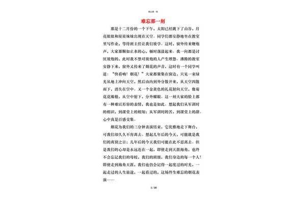 难忘的一刻