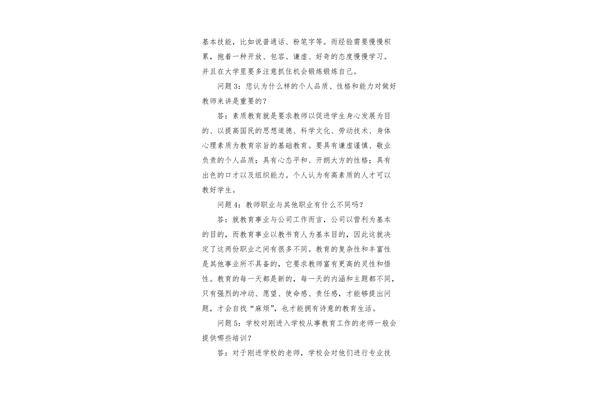 人物生涯访谈报告