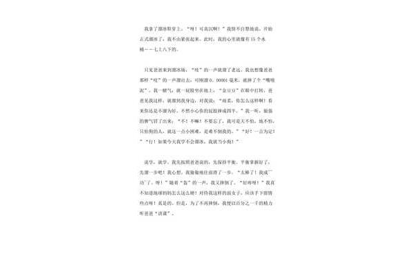 滑冰的作文