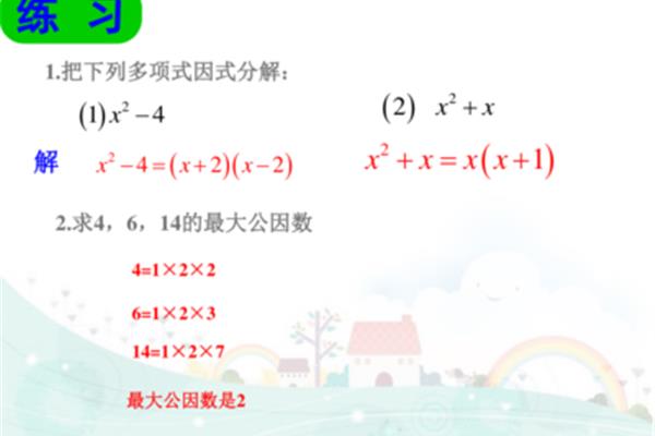 多项式因式分解