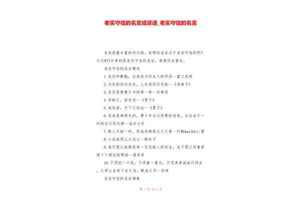 诚信的谚语