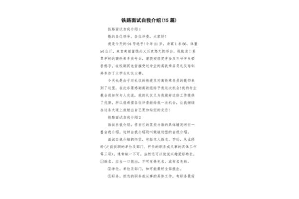 铁路面试自我介绍