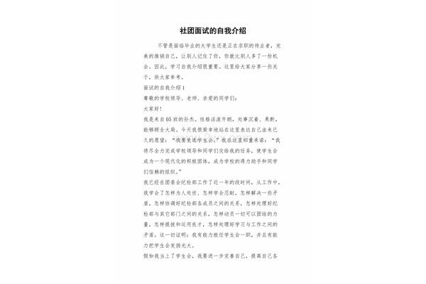 社团面试自我介绍